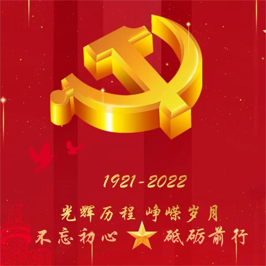 节日庆典|热烈庆祝中国共产党成立101周年暨香港回归祖国25周年！
