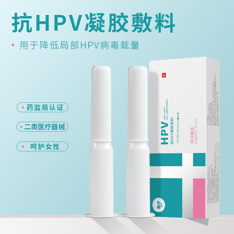 抗HPV凝胶敷料