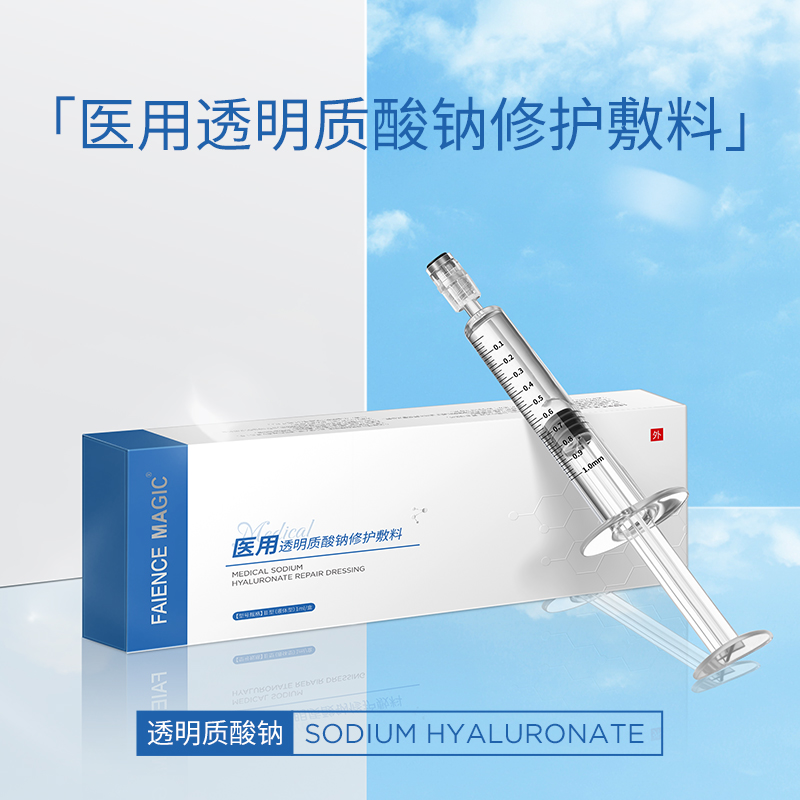 医用透明质酸钠修护敷料（液体型）